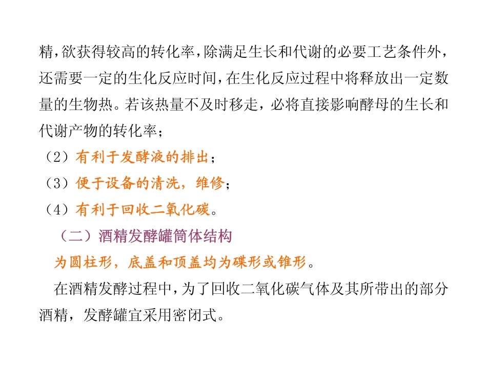 02嫌气发酵设备.pdf_第2页