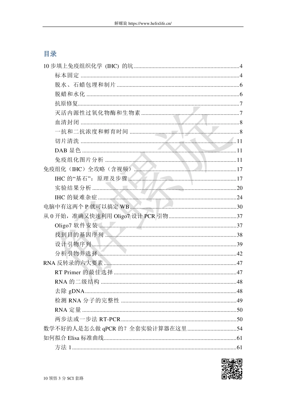 3-2 实验与IHC.pdf_第1页