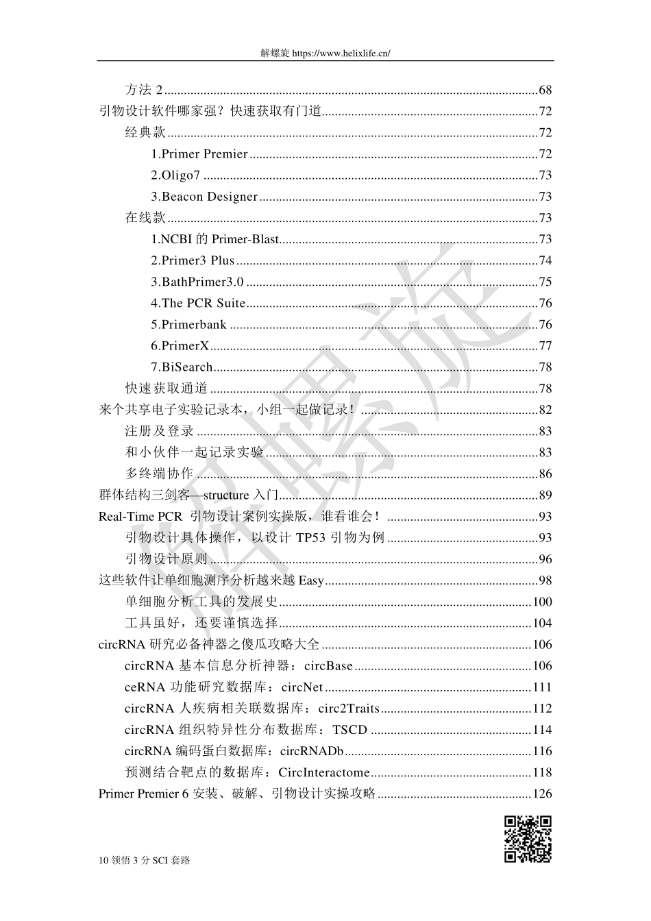 3-2 实验与IHC.pdf_第2页