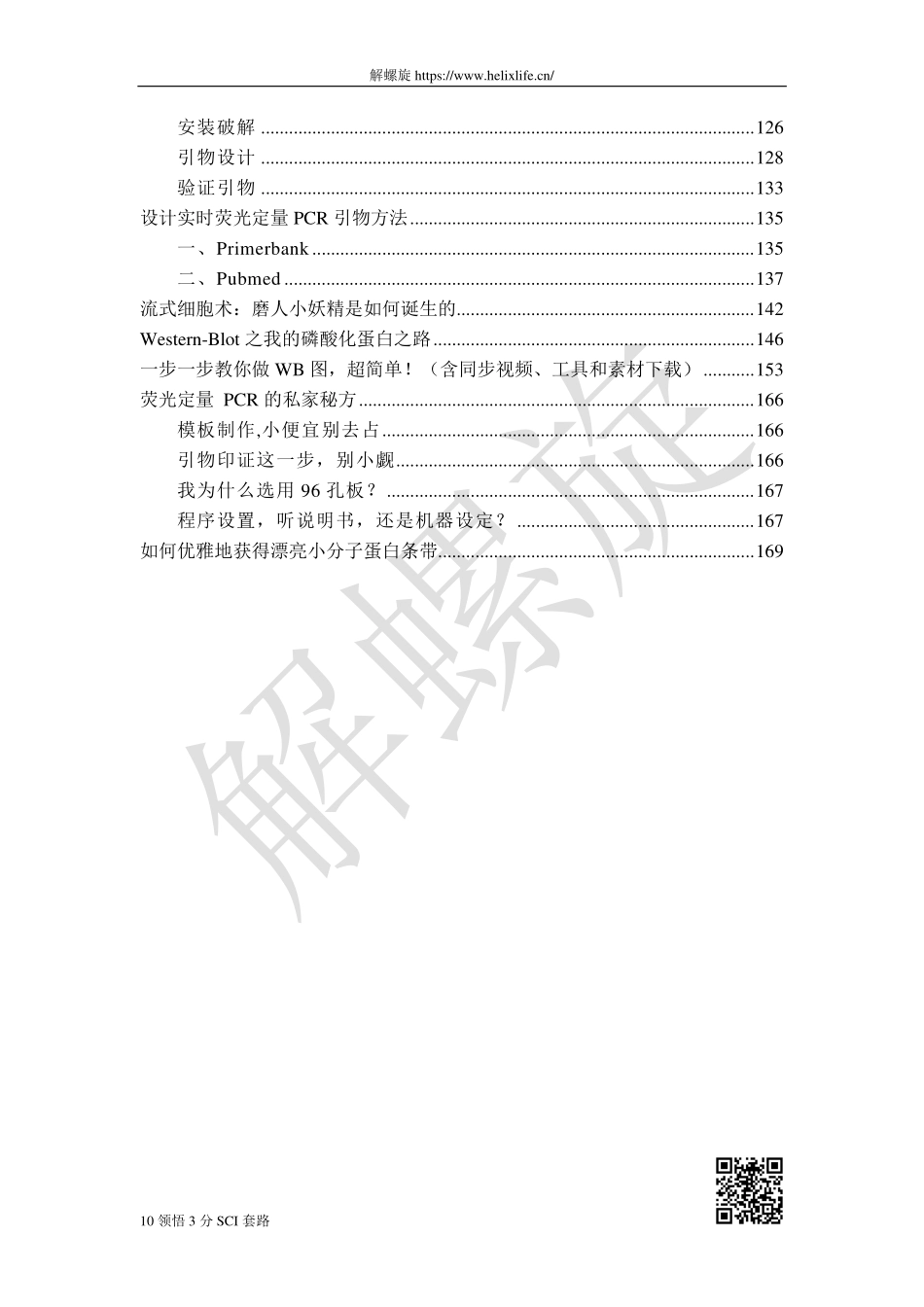 3-2 实验与IHC.pdf_第3页