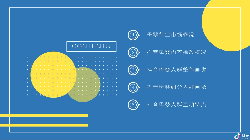 4.巨量算数_2019抖音母婴群体分析报告.pdf_第3页