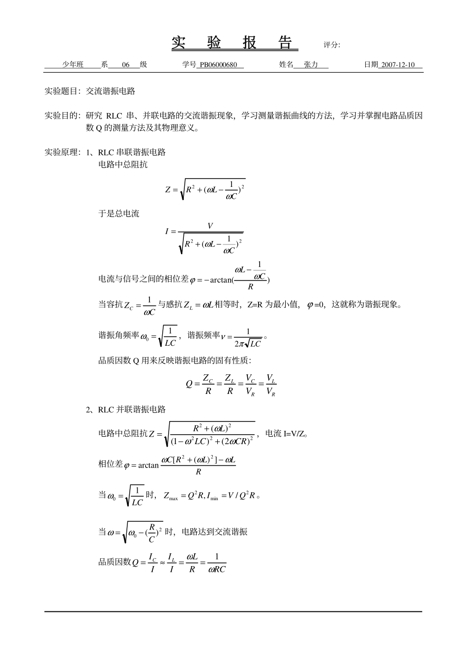 4.交流谐振电路(1).pdf_第1页