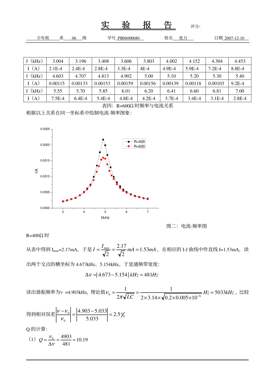 4.交流谐振电路(1).pdf_第3页