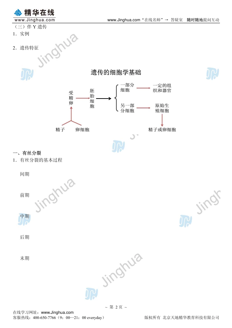 4必修2 遗传规律及其应用(1).pdf_第3页