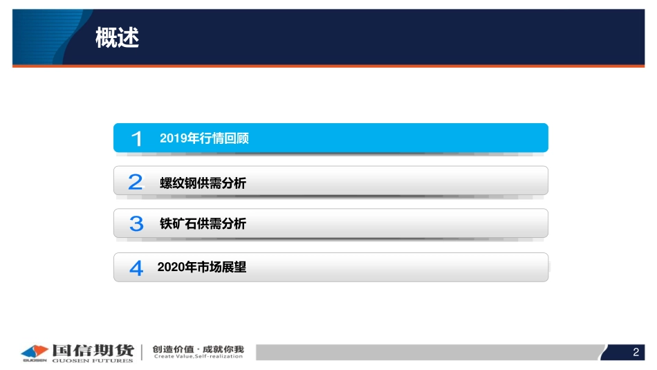 07 国信期货2020线上策略报告会-钢材.pdf_第2页