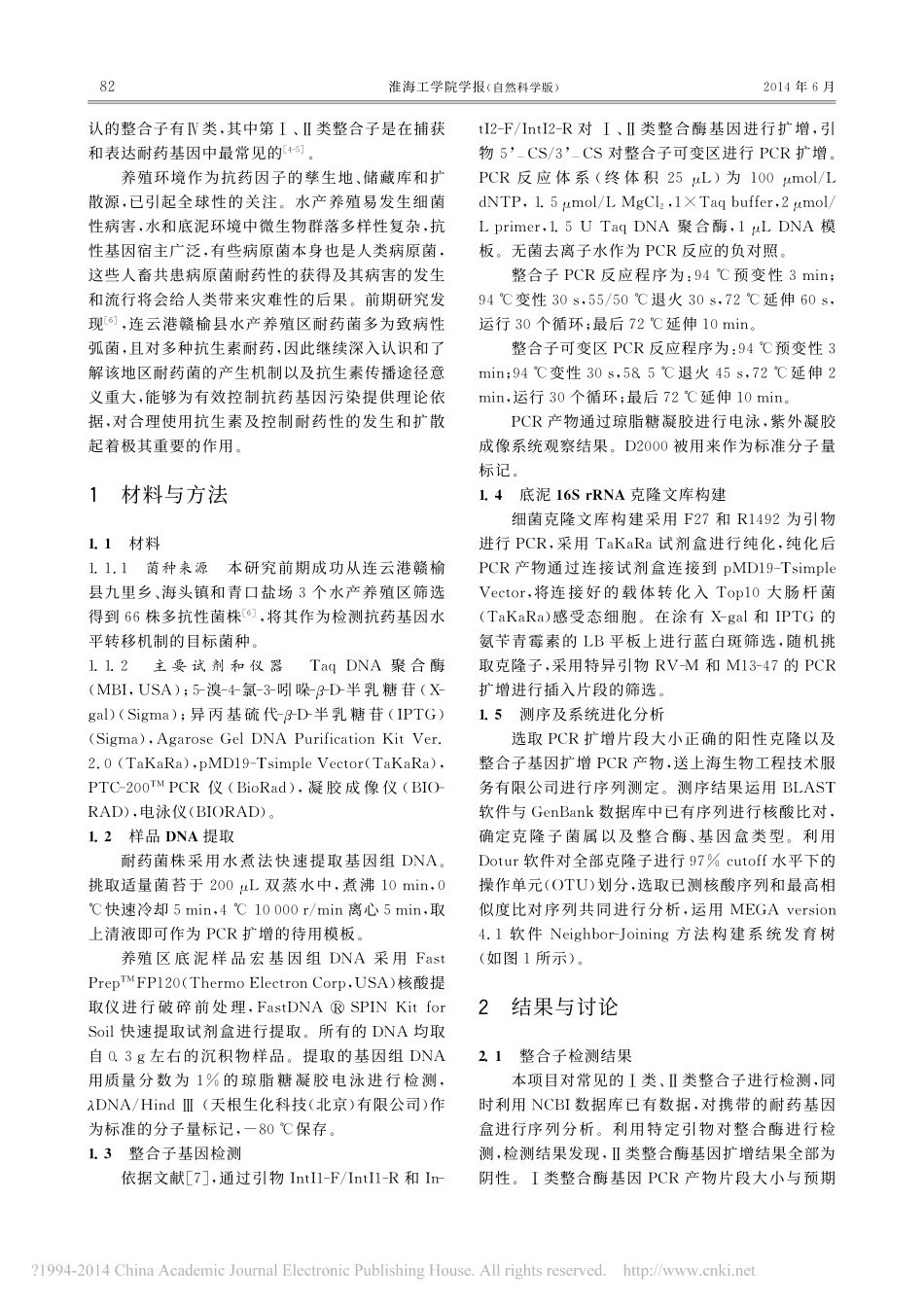 13.赣榆县水产养殖环境抗生素耐药基因传播机制研究_王春艳.pdf_第2页
