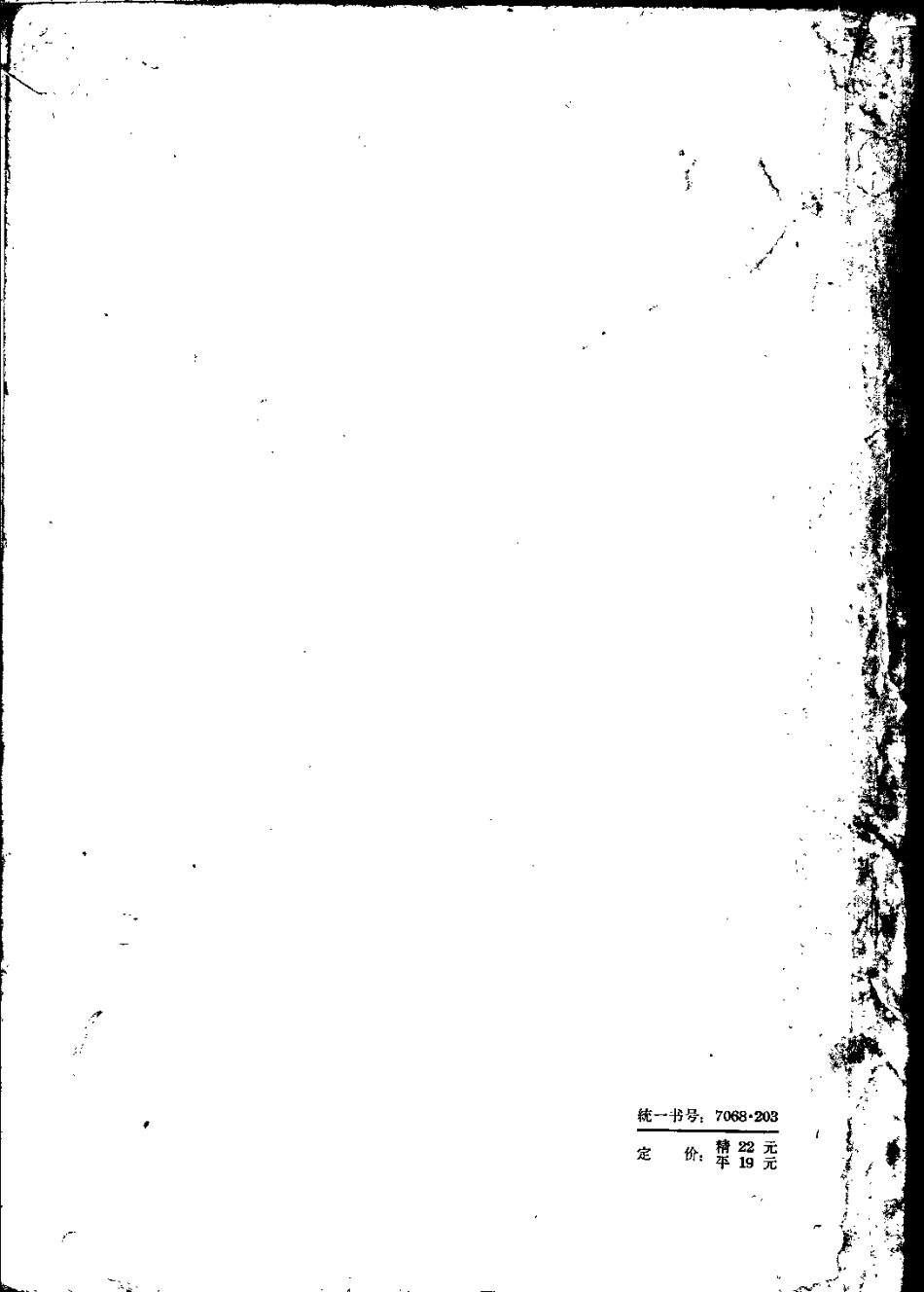 14.丁種第十四：西安半坡 原始氏族公社聚落遗址【传送门】.pdf_第2页