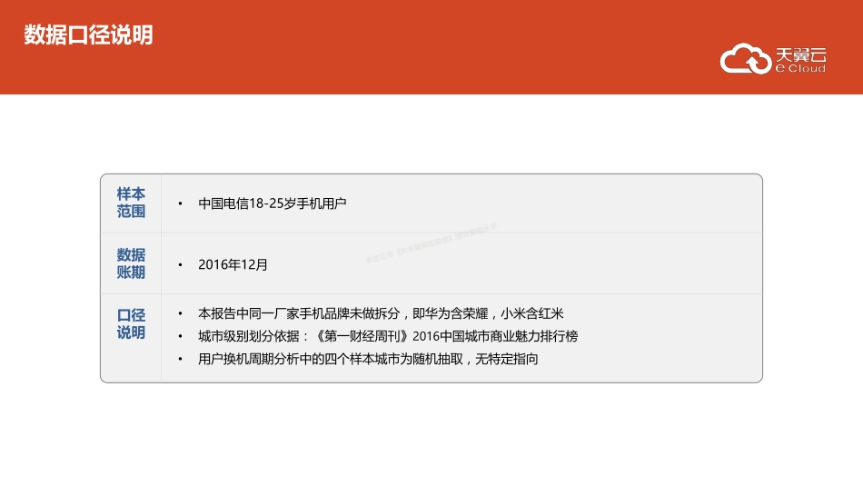 18-25岁青年用户手机消费行为及特征分析-22页-【未来营销实验室】.pdf_第3页