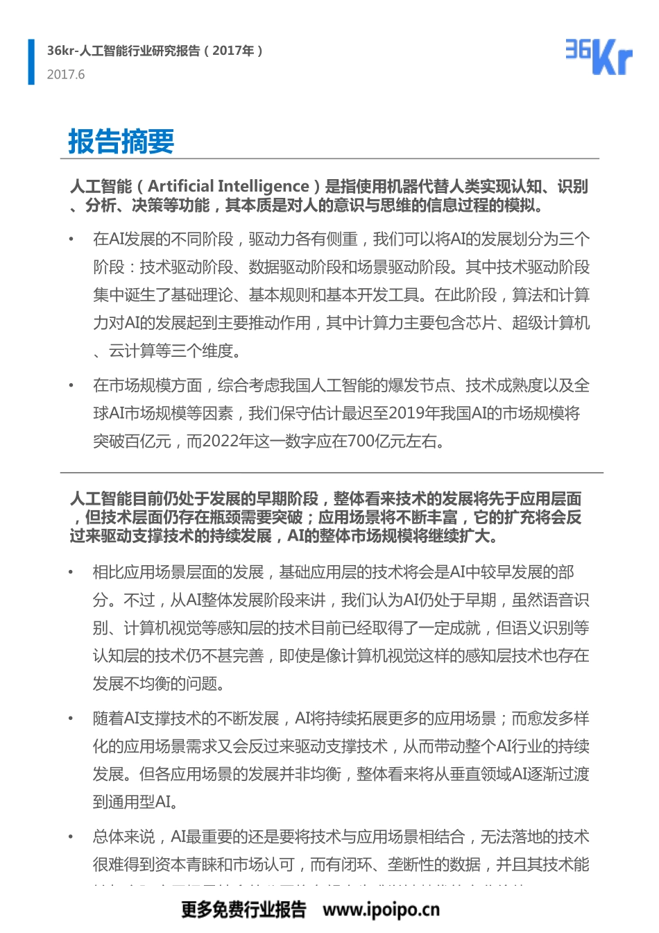 36kr-人工智能行业研究报告（2017年）全版-48页.pdf_第3页