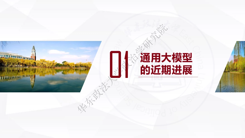 05华东政法大学：ChatGPT的进展、风险与应对.pdf_第3页