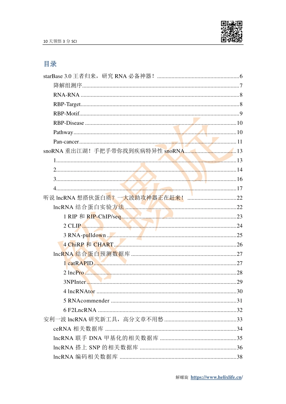 5 生信合集.pdf_第1页