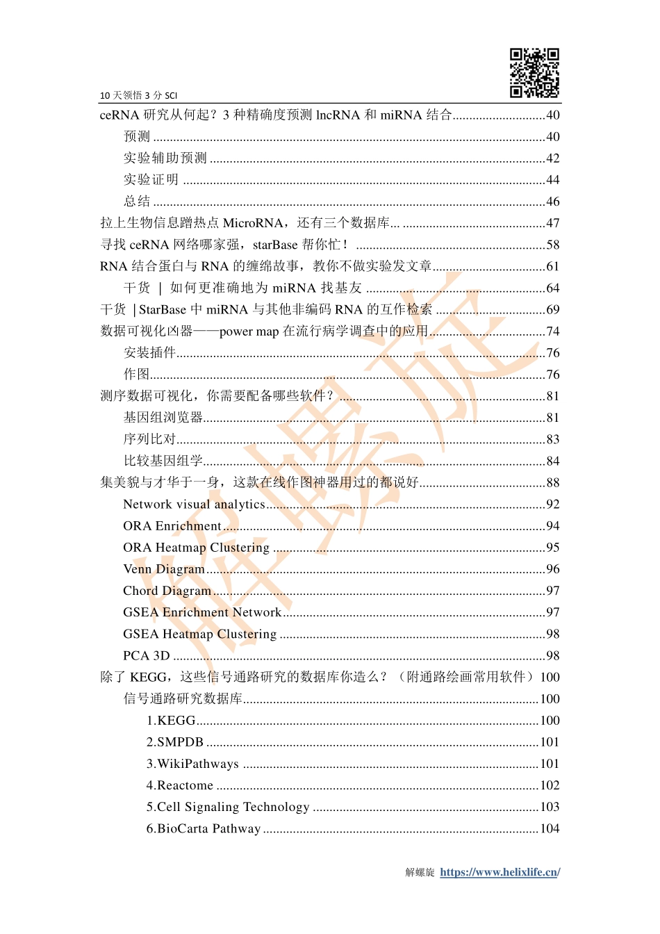 5 生信合集.pdf_第2页