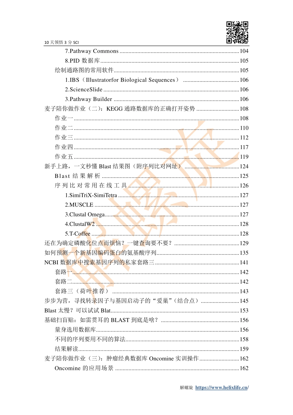 5 生信合集.pdf_第3页
