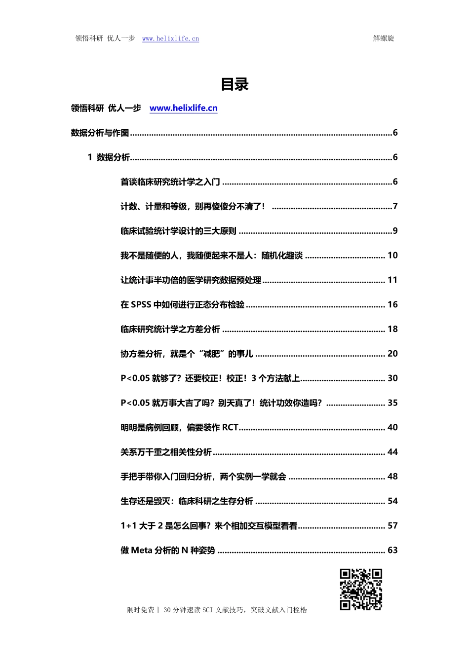 5-1 数据分析与作图.pdf_第1页