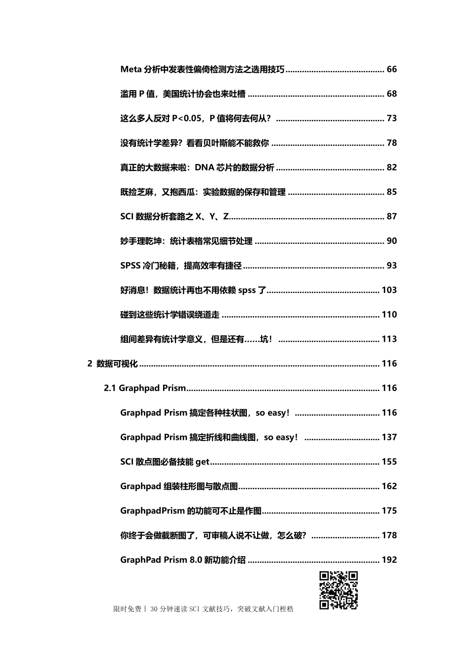 5-1 数据分析与作图.pdf_第2页