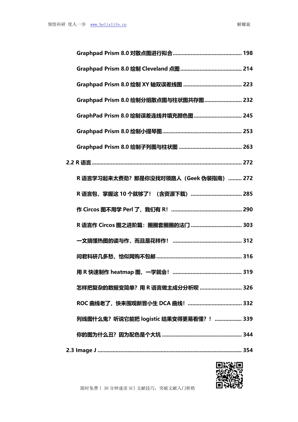 5-1 数据分析与作图.pdf_第3页