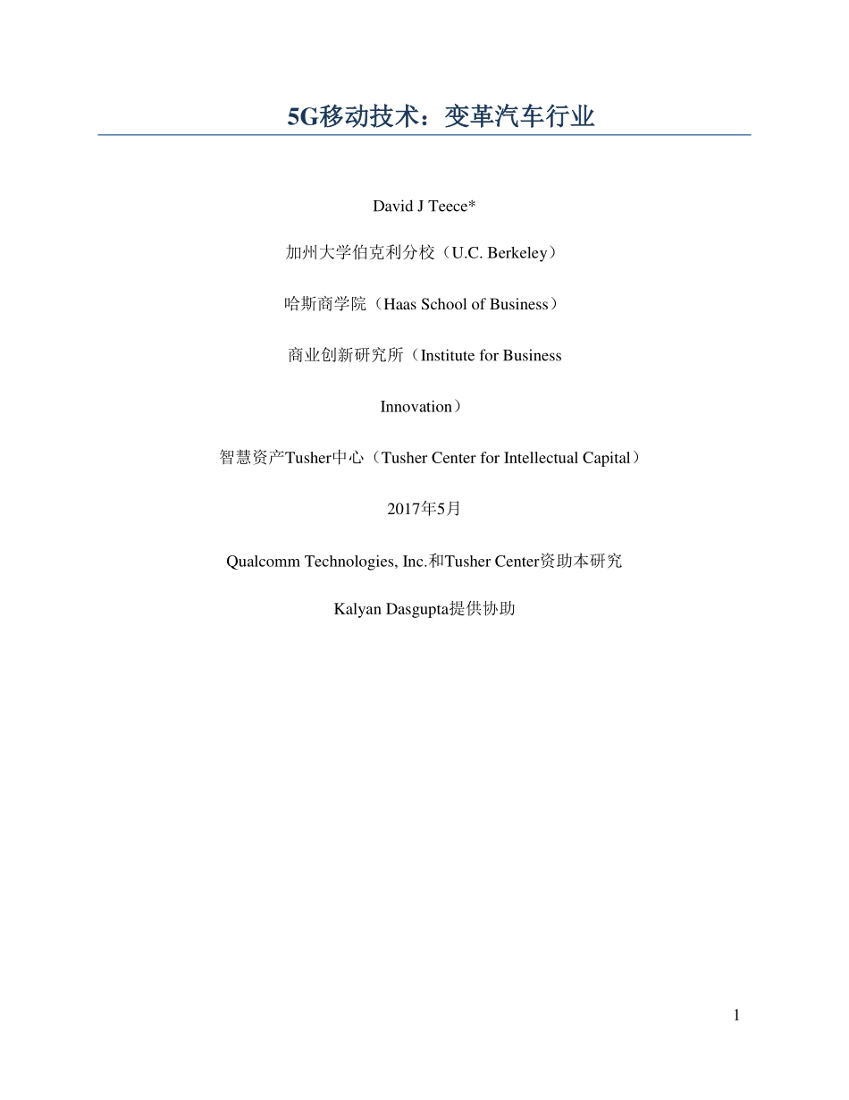 5G移动技术：变革汽车行业.pdf_第1页