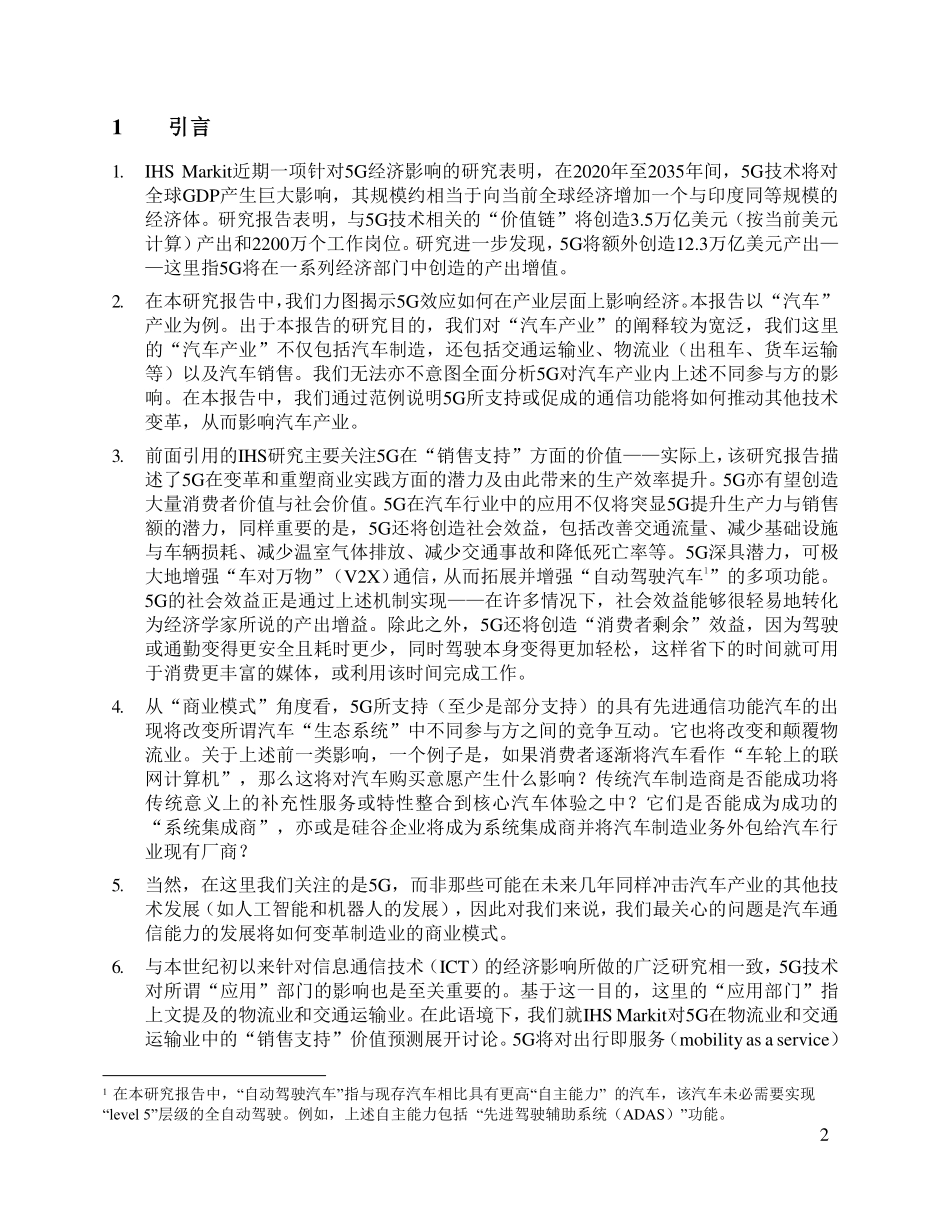 5G移动技术：变革汽车行业.pdf_第2页