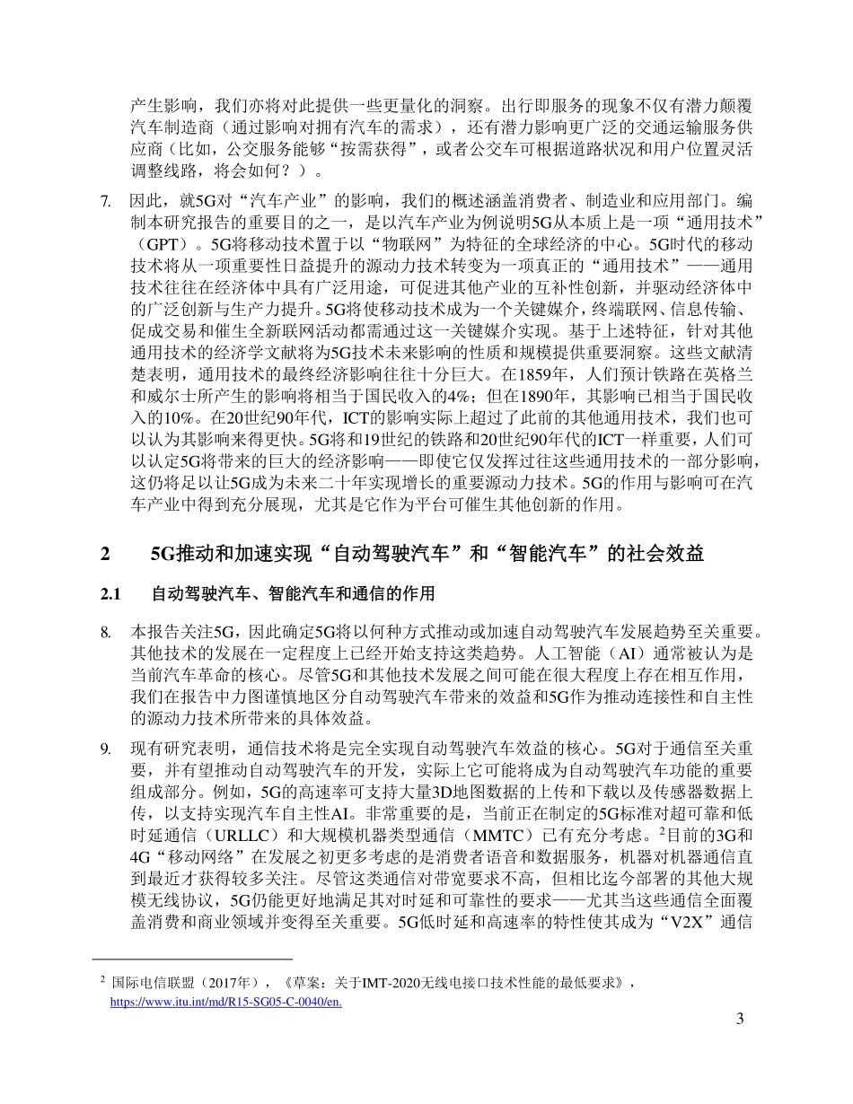 5G移动技术：变革汽车行业.pdf_第3页