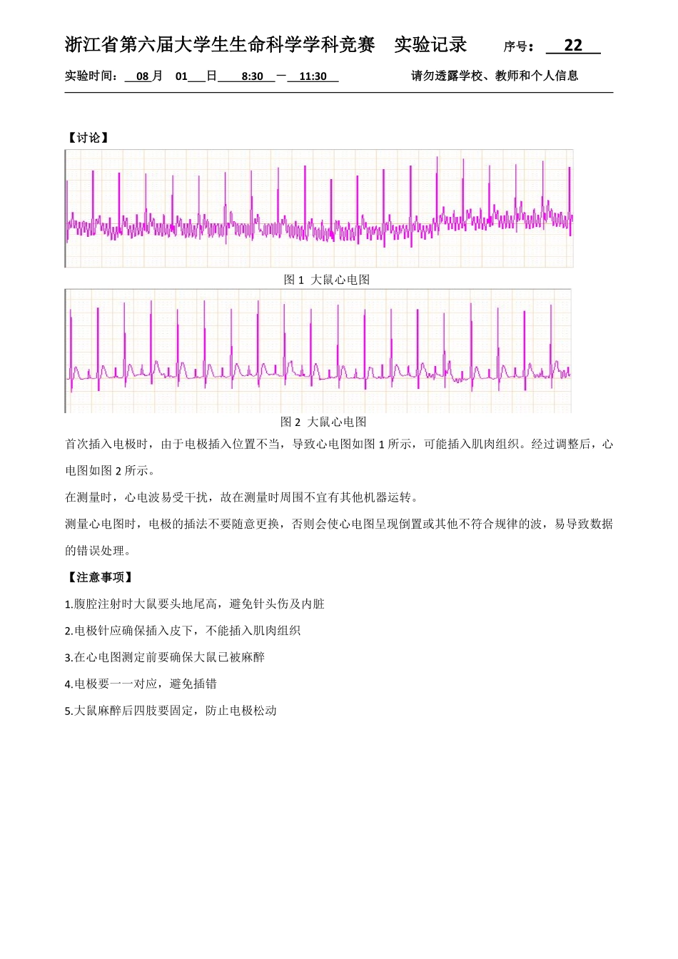 22-0801-大鼠心电图结果.pdf_第2页
