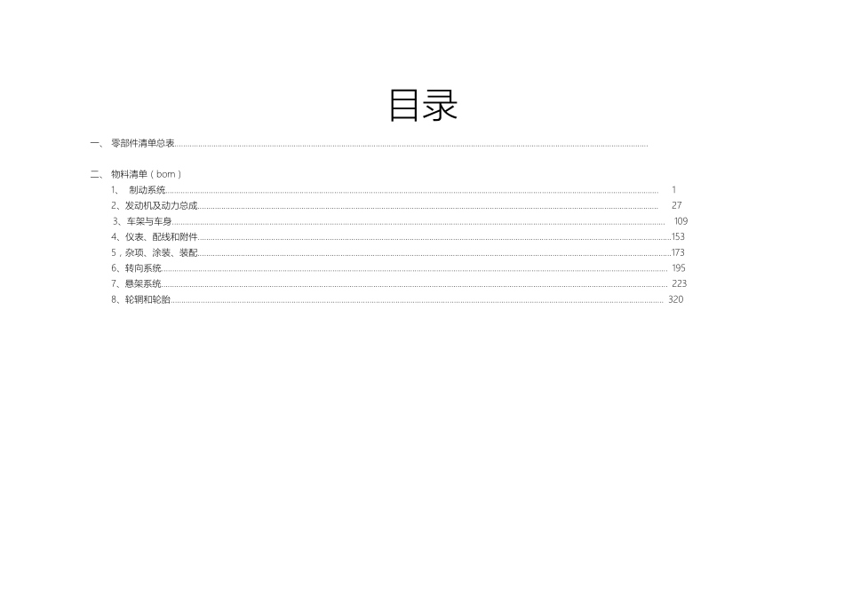 37_太原理工大学17_成本报告.pdf_第2页