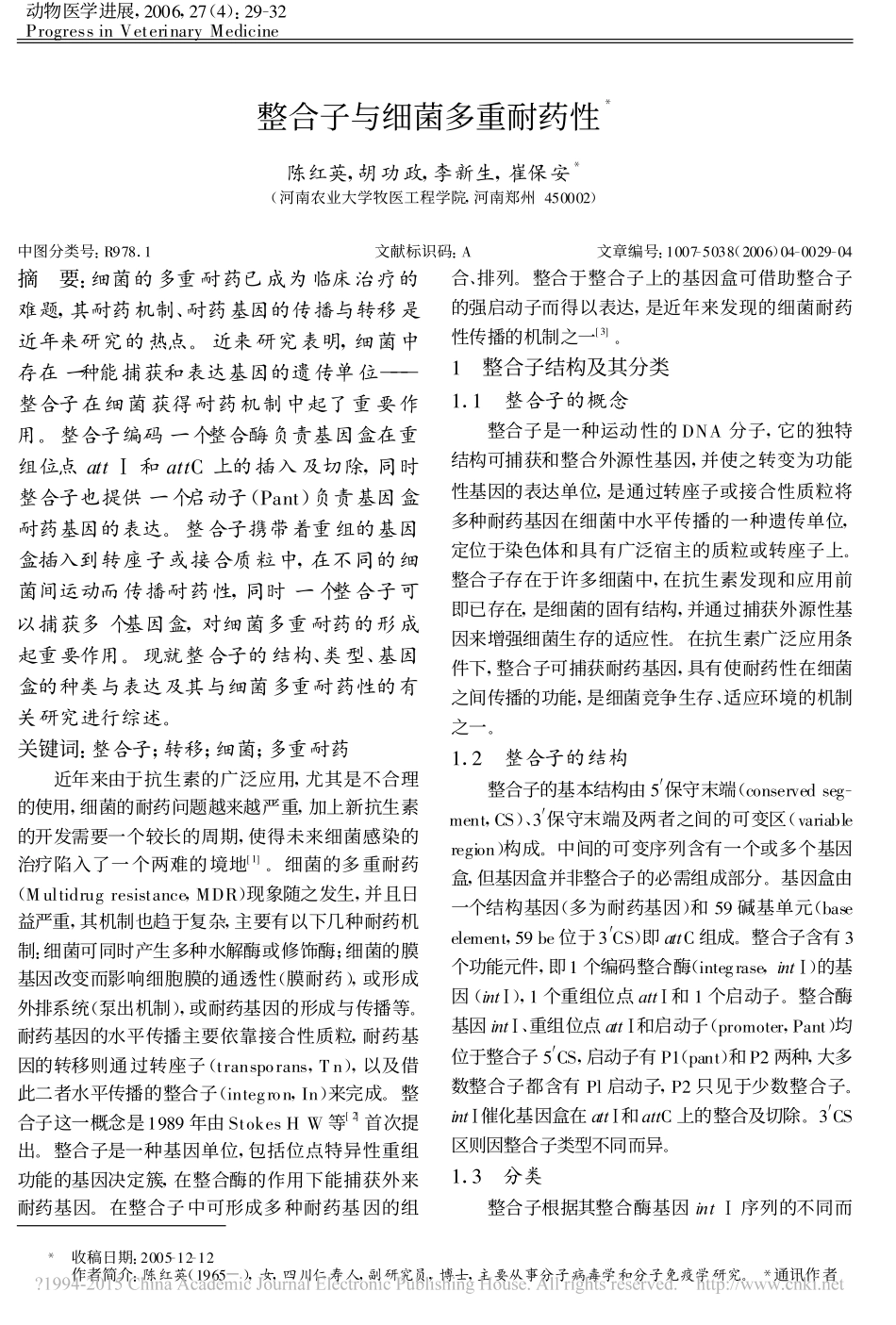 46整合子与细菌多重耐药性_陈红英.pdf_第1页