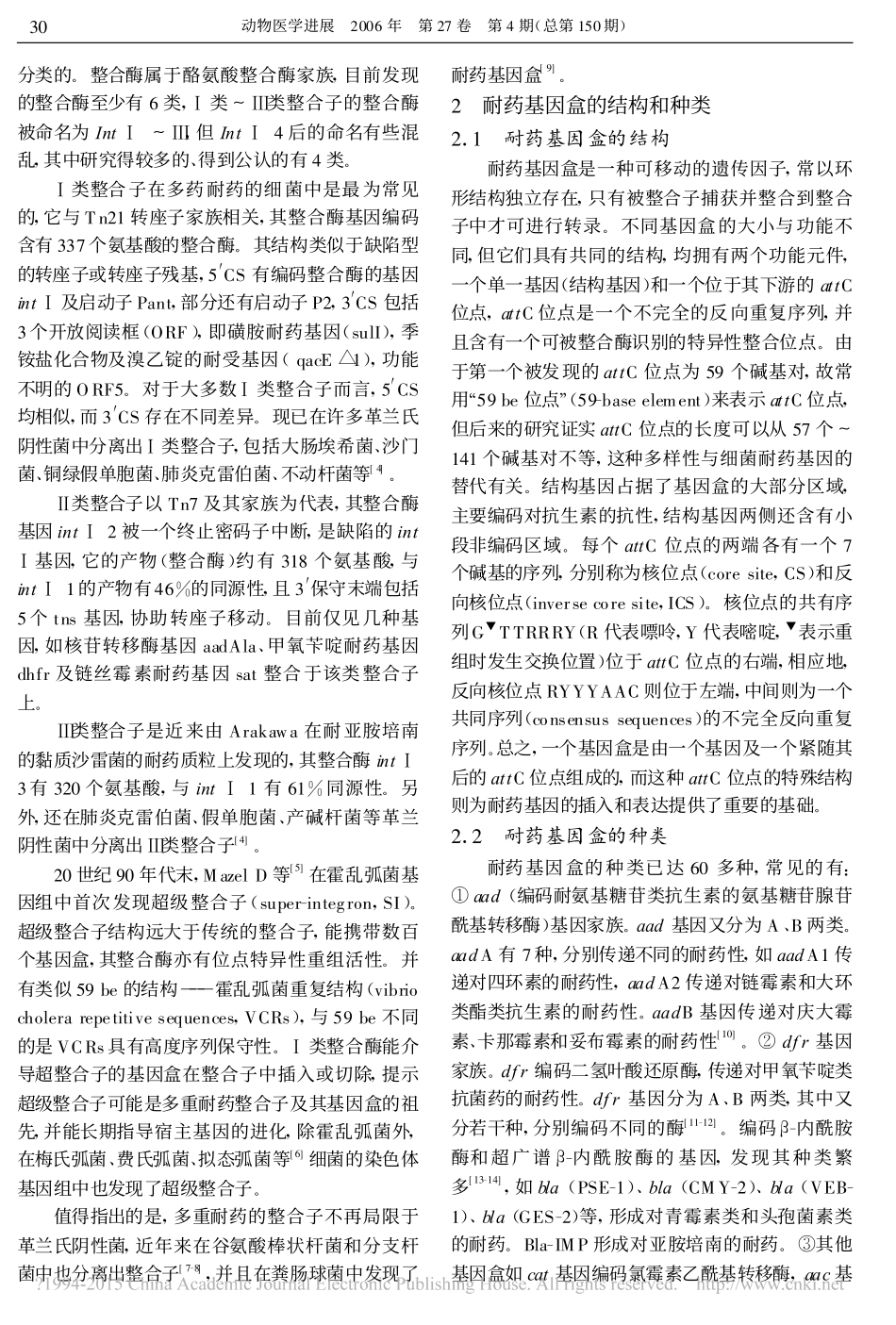 46整合子与细菌多重耐药性_陈红英.pdf_第2页