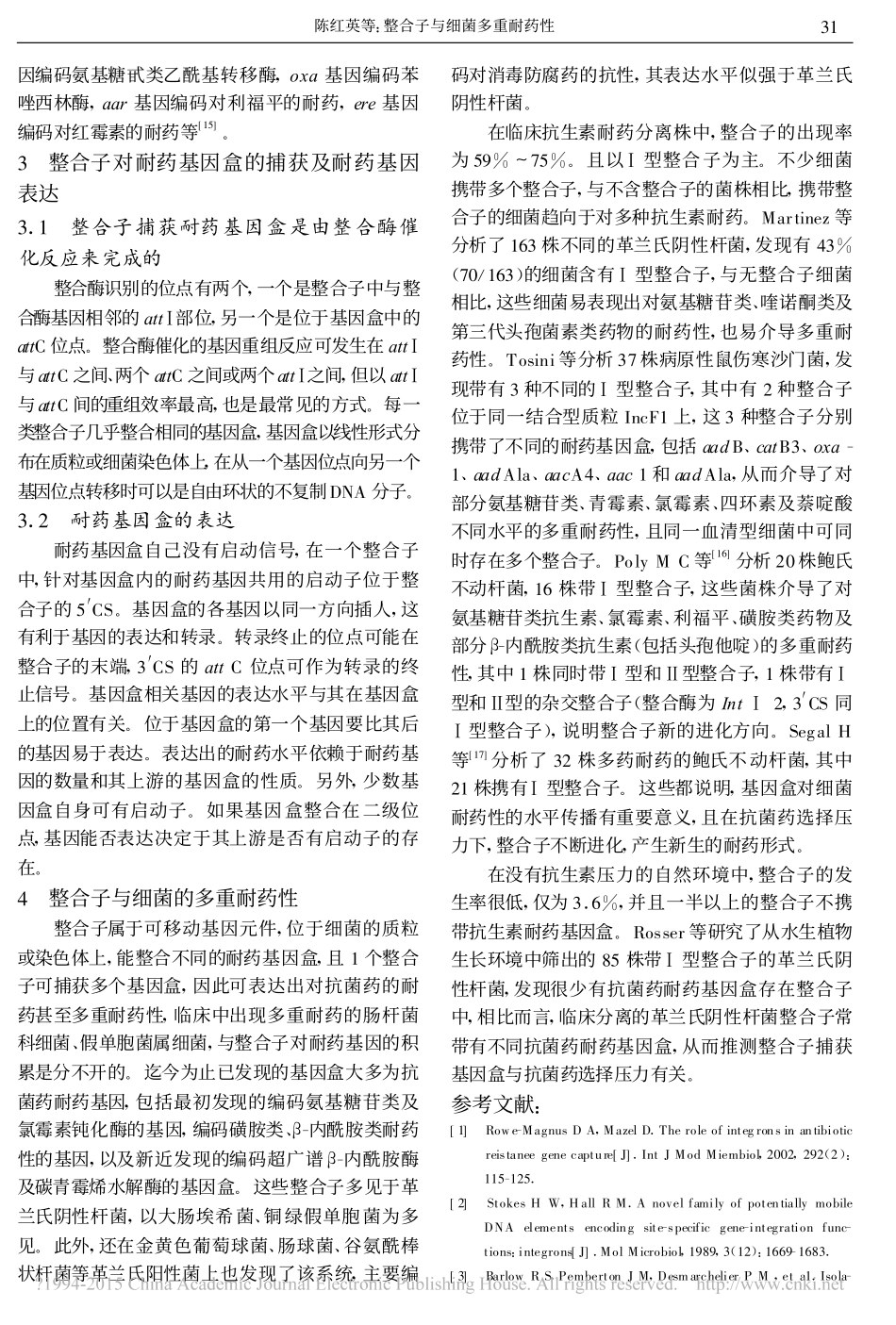 46整合子与细菌多重耐药性_陈红英.pdf_第3页
