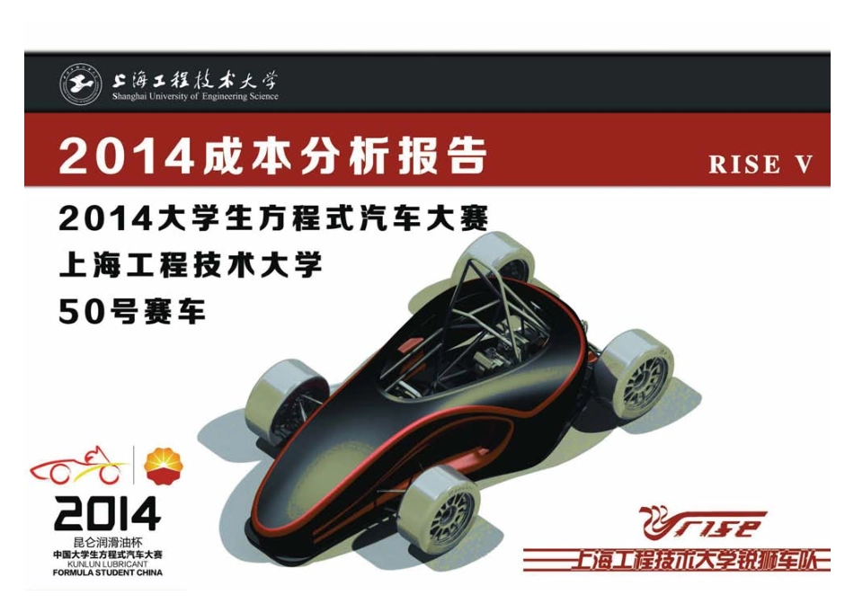 50_上海工程技术大学71_成本报告.pdf_第1页