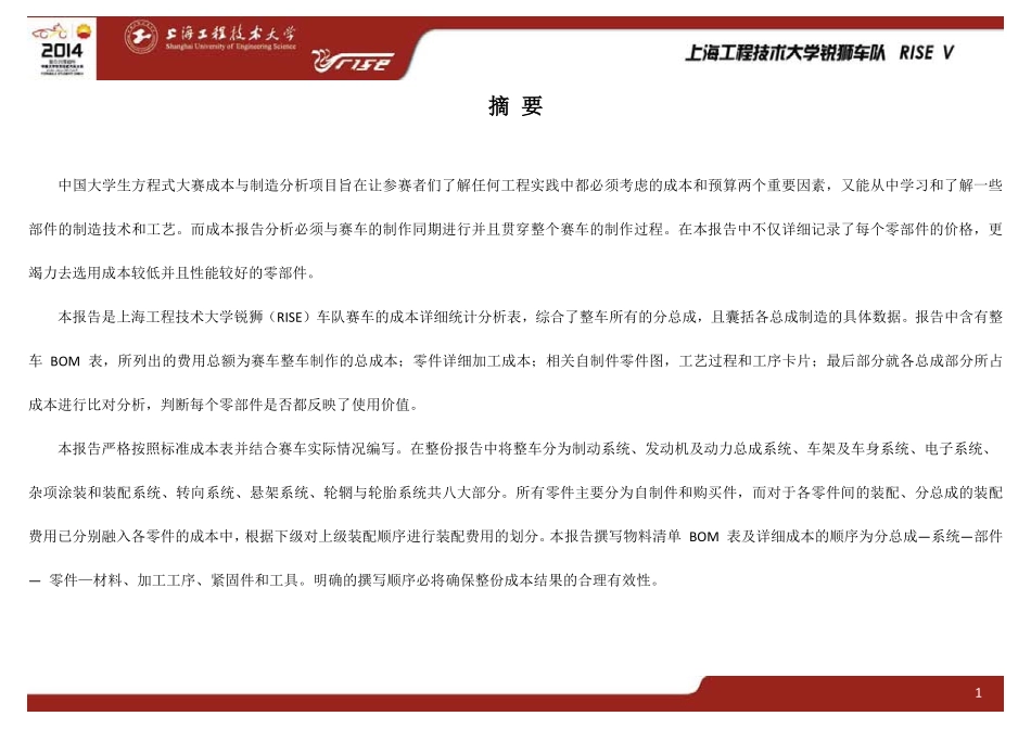 50_上海工程技术大学71_成本报告.pdf_第2页