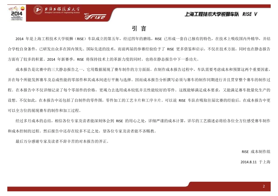 50_上海工程技术大学71_成本报告.pdf_第3页