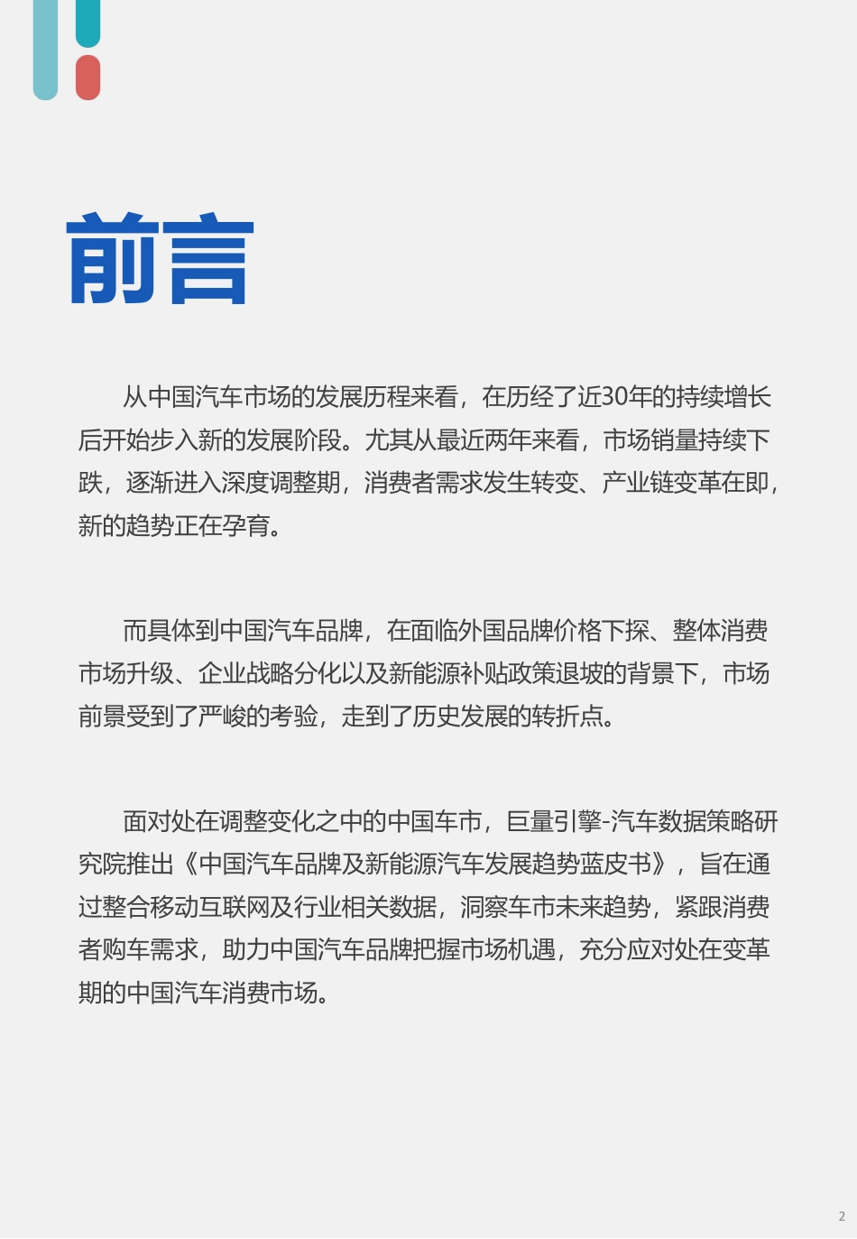 7.巨量引擎_中国汽车品牌及新能源汽车发展趋势蓝皮书.pdf_第2页