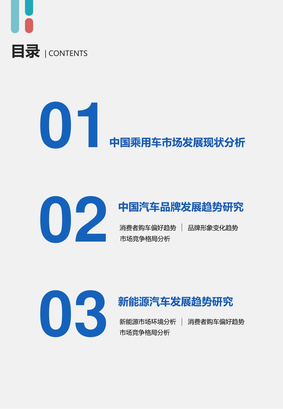 7.巨量引擎_中国汽车品牌及新能源汽车发展趋势蓝皮书.pdf_第3页