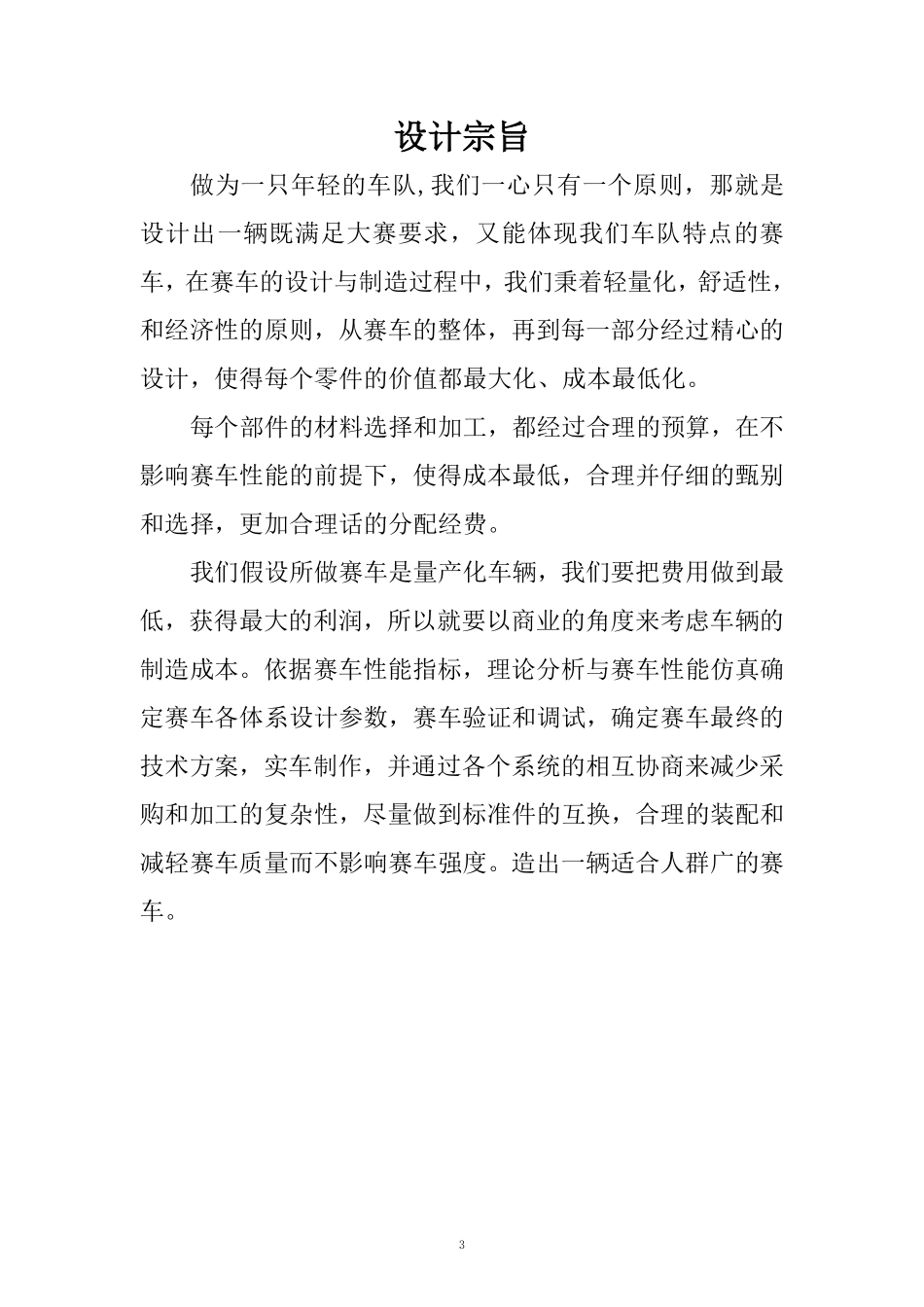 54_北京电子科技职业学院成本分析报告(1).pdf_第3页