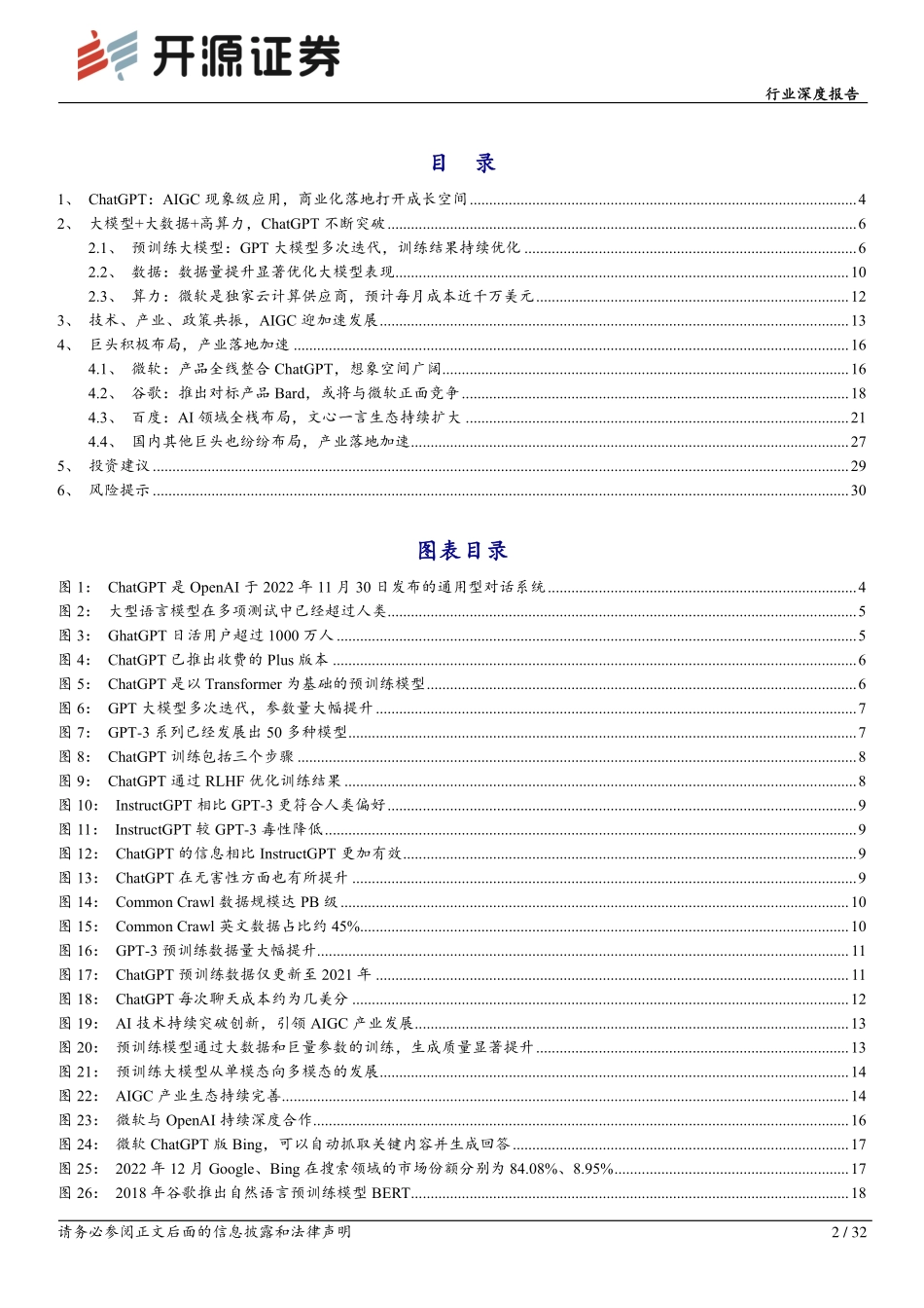 15ChatGPT不断突破AI驶入快车道.pdf_第2页