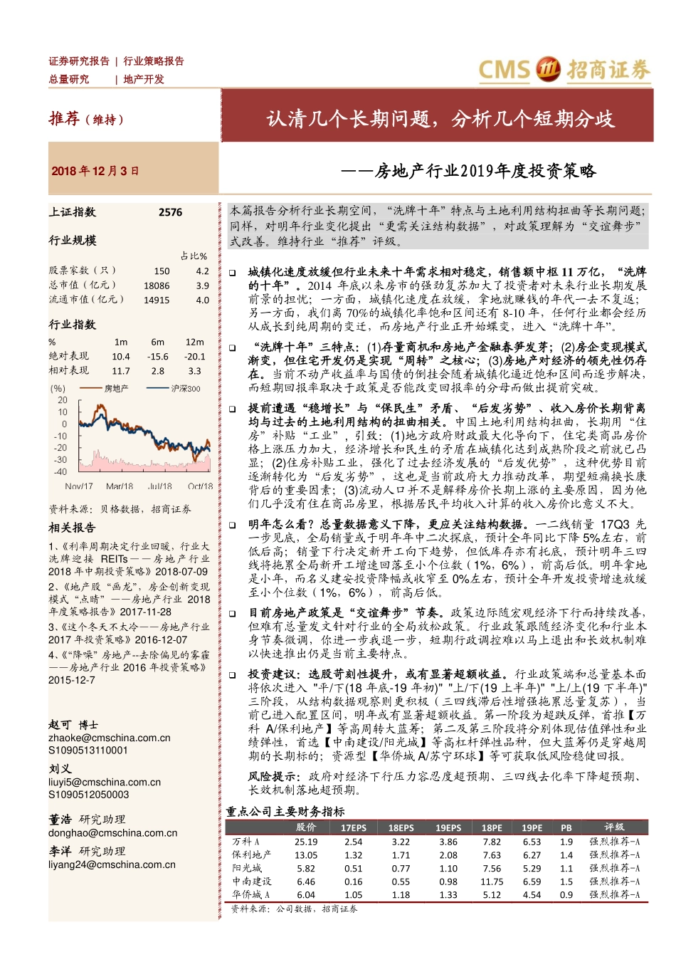 【招商证券】房地产行业2019年度投资策略：认清几个长期问题分析几个短期分歧-62页.pdf_第1页