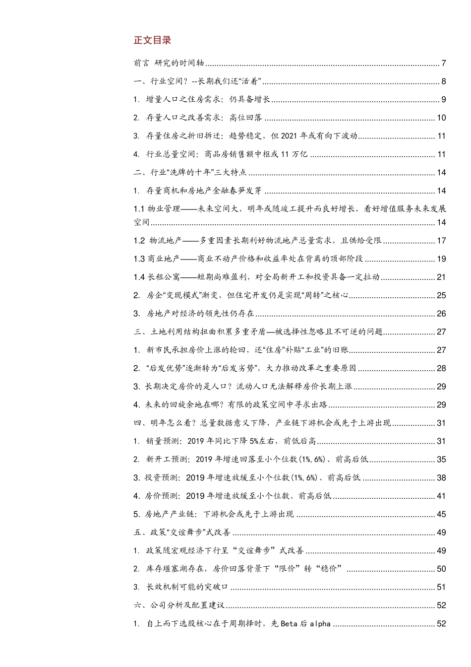 【招商证券】房地产行业2019年度投资策略：认清几个长期问题分析几个短期分歧-62页.pdf_第3页
