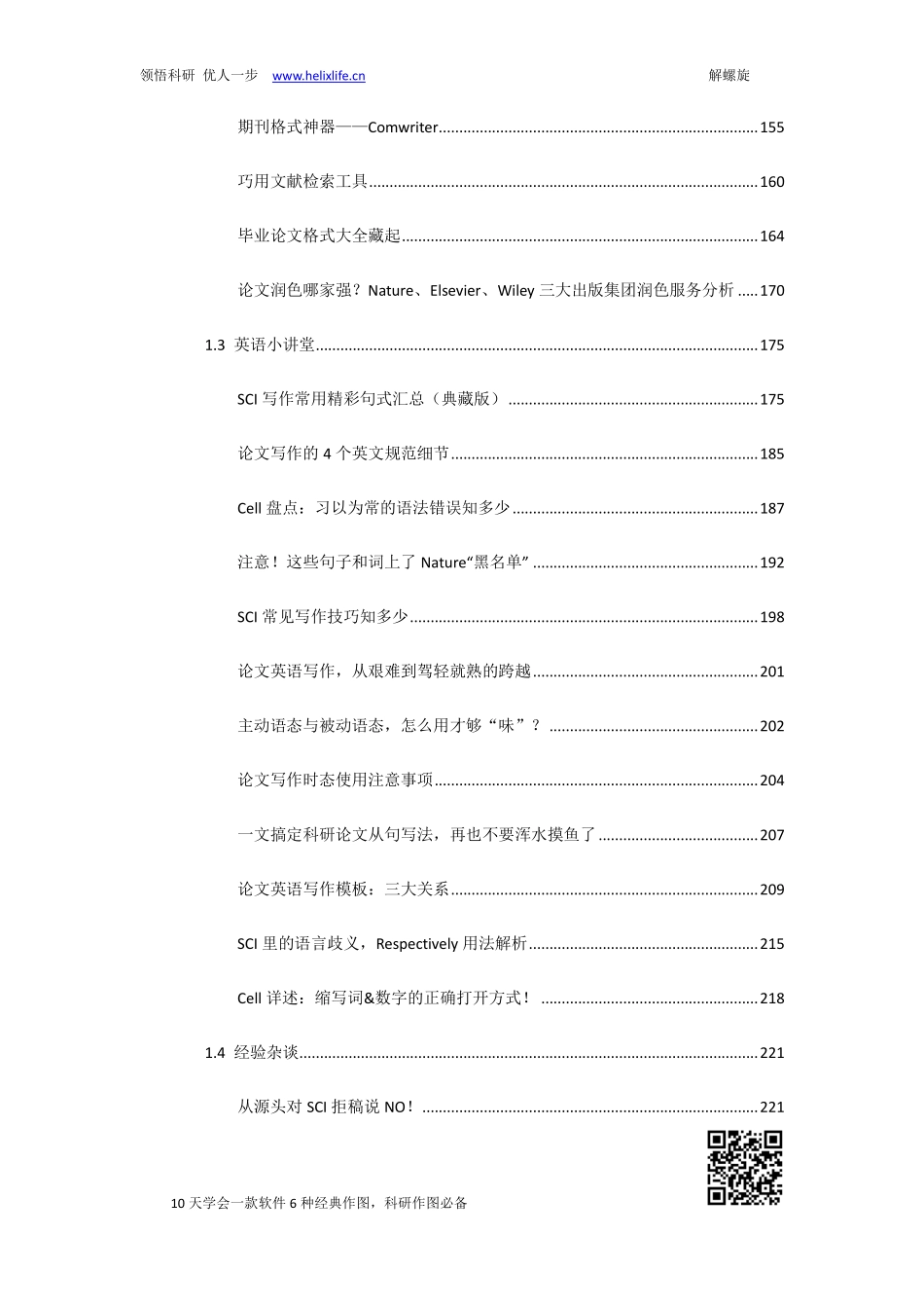 1-1 SCI写作大礼包.pdf_第3页