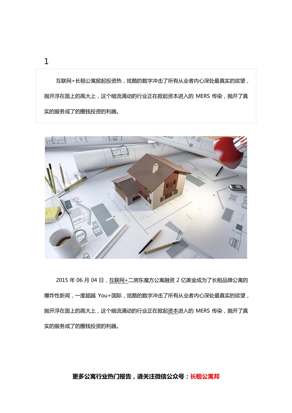 2万亿资本热背后,关于互联网+长租公寓的一切.pdf_第2页