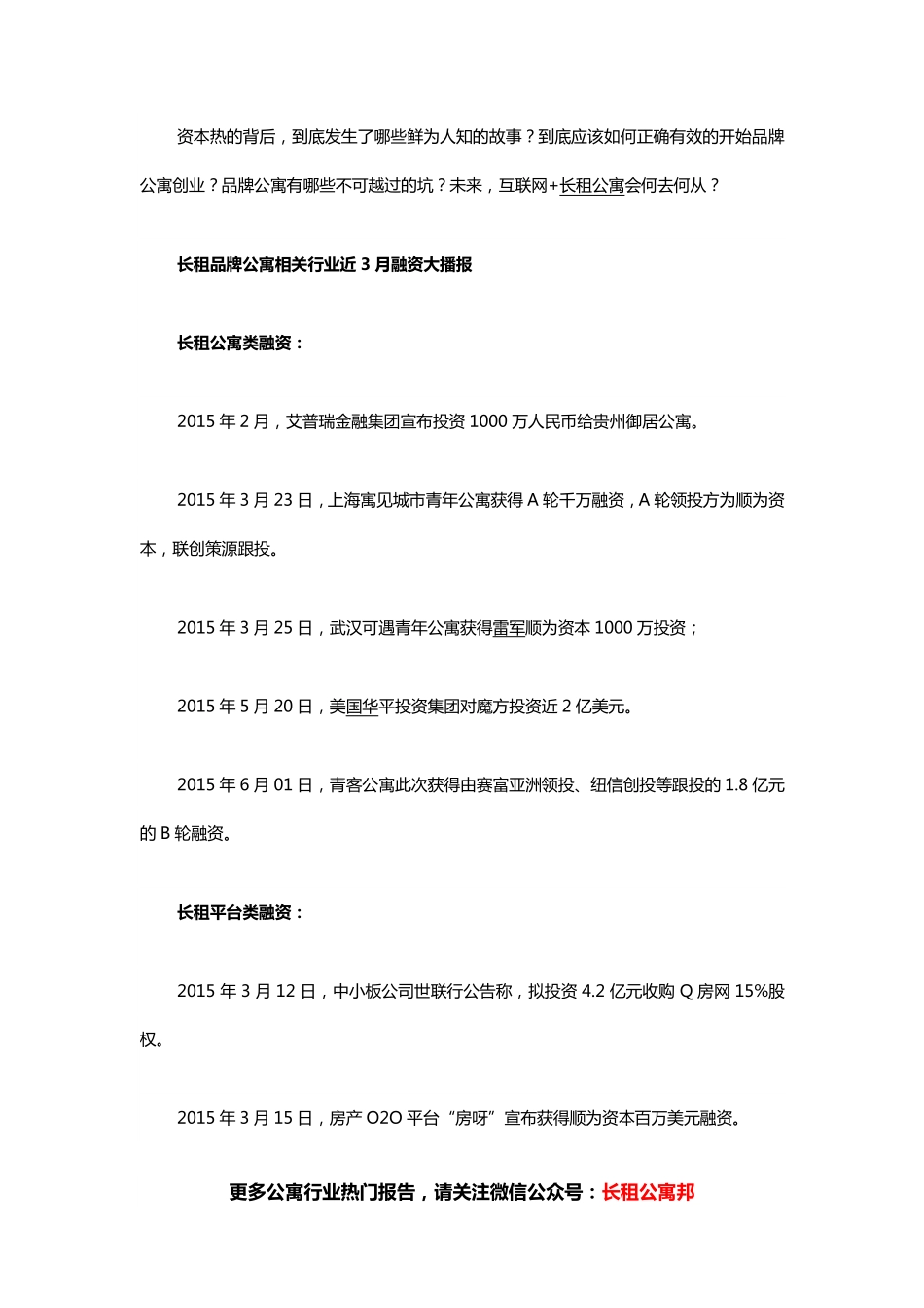 2万亿资本热背后,关于互联网+长租公寓的一切.pdf_第3页