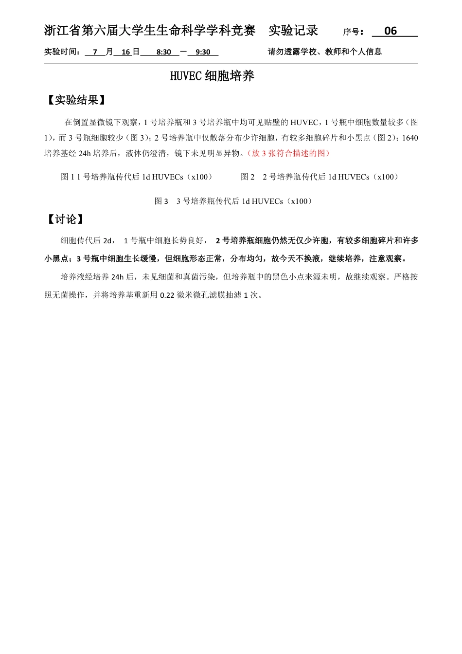 06-0716HUVEC细胞培养-实验结果 .pdf_第1页