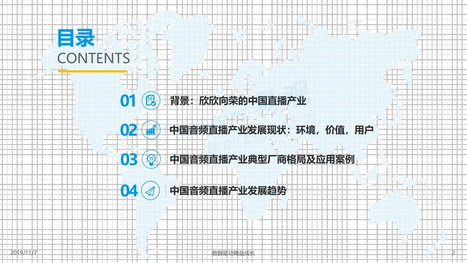 6.易观_中国音频直播市场专题分析.pdf_第2页