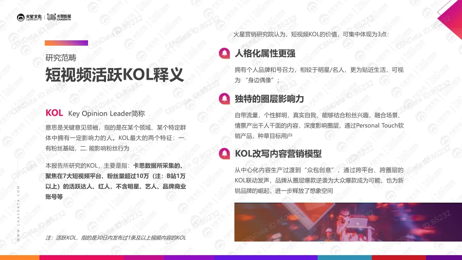 【营销】2019美妆短视频 KOL营销报告_卡思数据.pdf_第2页