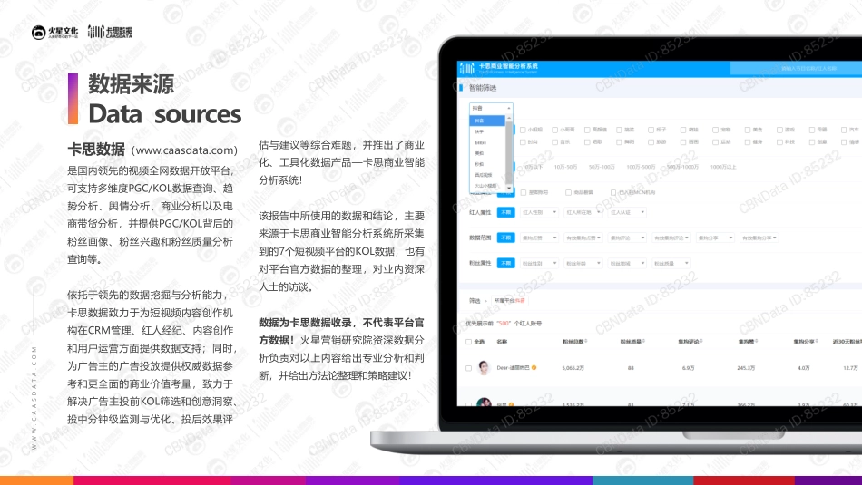 【营销】2019美妆短视频 KOL营销报告_卡思数据.pdf_第3页