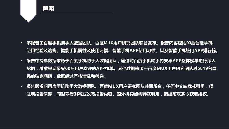 00后智能手机及APP使用习惯研究报告-42页-【未来营销实验室】.pdf_第2页