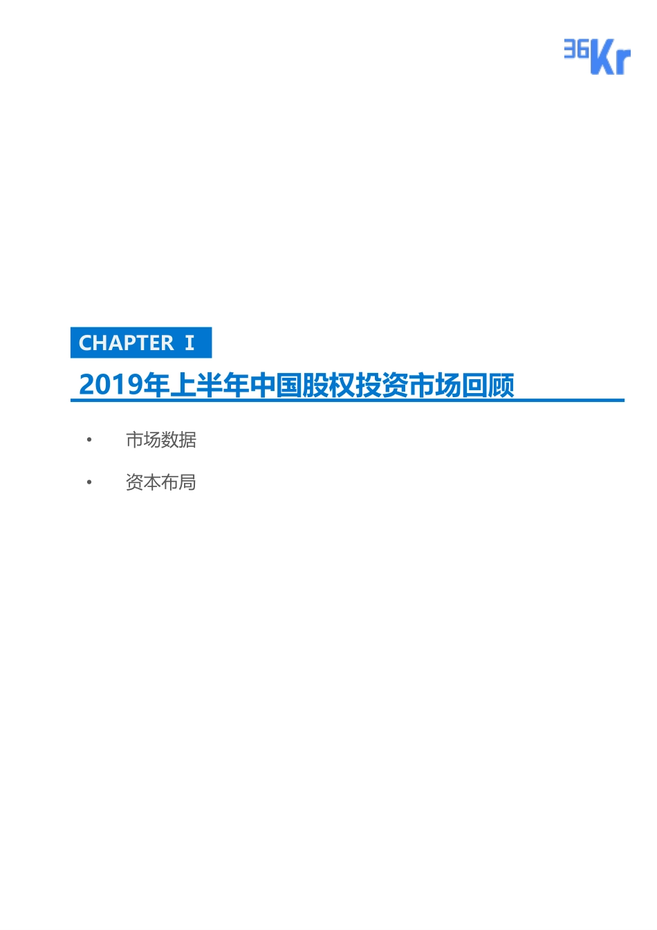 1.网易&36Kr_2020年中国新经济领域趋势洞察报告.pdf_第3页