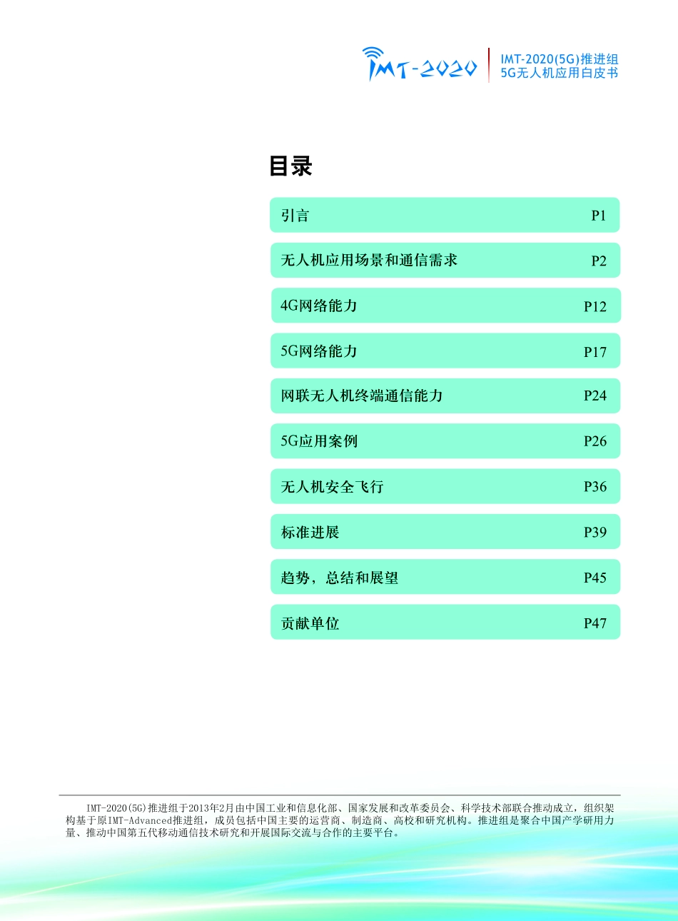 5G无人机应用白皮书.pdf_第3页
