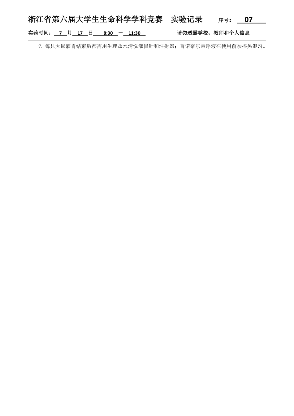 07-0717-大鼠灌胃实验结果.pdf_第2页