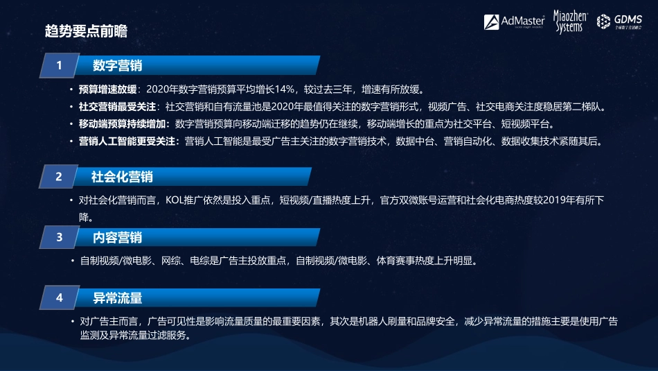 8.ADMaster_2020中国数字营销趋势.pdf_第3页