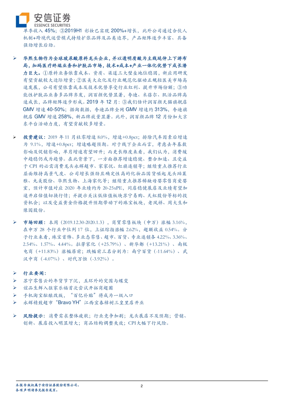 【市场】12月化妆品龙头线上持续高增新品相继发布继续推荐.pdf_第2页